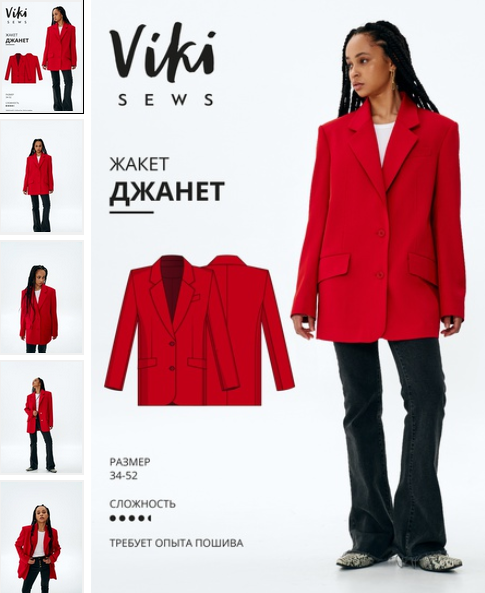 [Вика Ракуса] [Vikisews] Жакет Джанет. Размер 36. _0.png